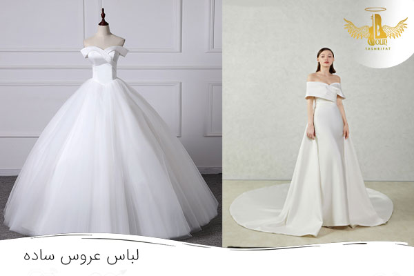 طراحی لباس عروس ساده