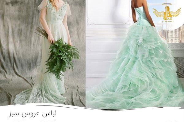 عکس لباس رنگ سبز نعنایی عروس
