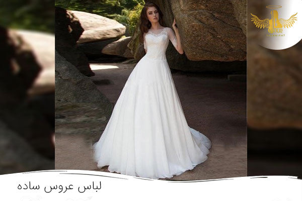 عکس لباس عروس ساده بدون پف