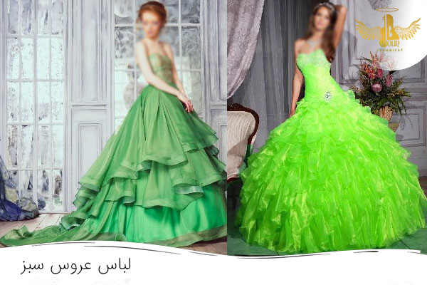 پرنسسی لباس عروس سبز