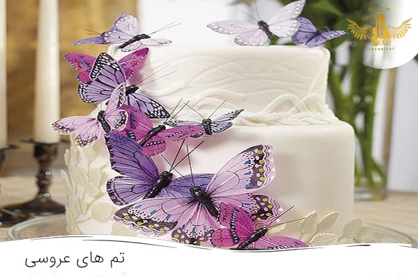 نمونه کیک عروسی با تم پروانه ای